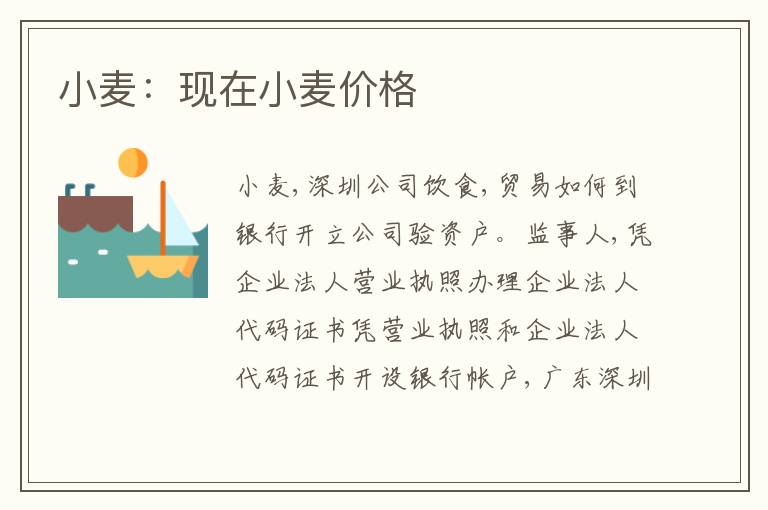 小麥：現(xiàn)在小麥價(jià)格