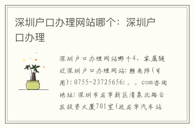 深圳戶口辦理網(wǎng)站哪個(gè)：深圳戶口辦理
