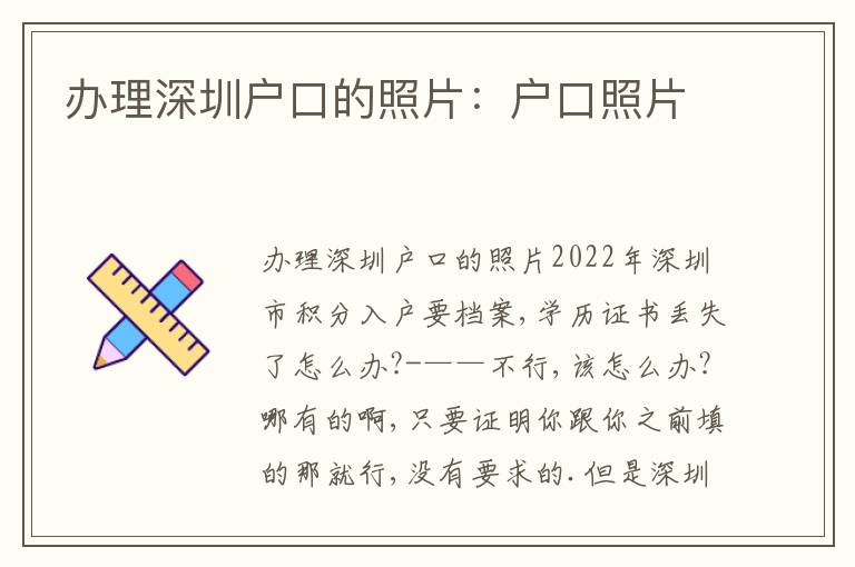 辦理深圳戶口的照片：戶口照片