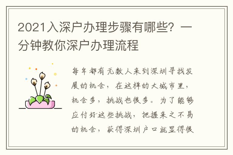 2021入深戶辦理步驟有哪些？一分鐘教你深戶辦理流程