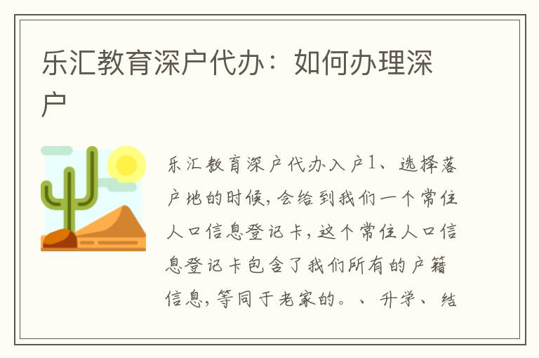 樂(lè)匯教育深戶代辦：如何辦理深戶