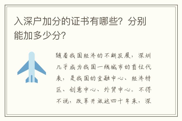 入深戶加分的證書(shū)有哪些？分別能加多少分？