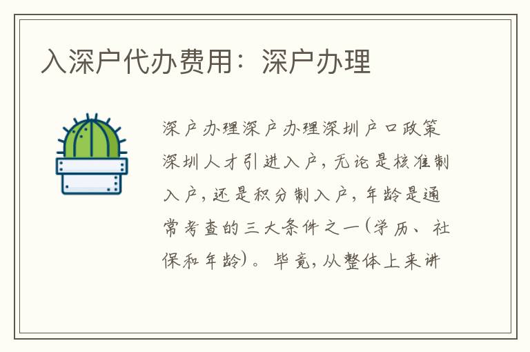 入深戶代辦費用：深戶辦理
