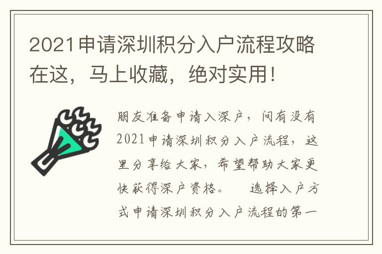2021申請(qǐng)深圳積分入戶流程攻略在這，馬上收藏，絕對(duì)實(shí)用！
