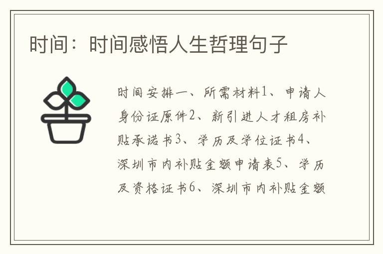 時(shí)間：時(shí)間感悟人生哲理句子