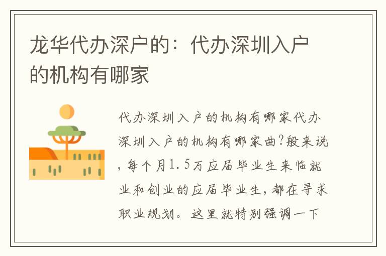龍華代辦深戶的：代辦深圳入戶的機構有哪家