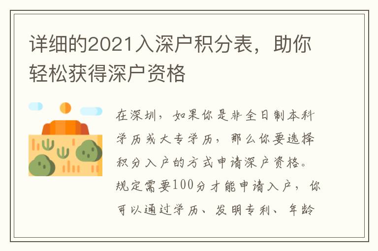 詳細(xì)的2021入深戶積分表，助你輕松獲得深戶資格
