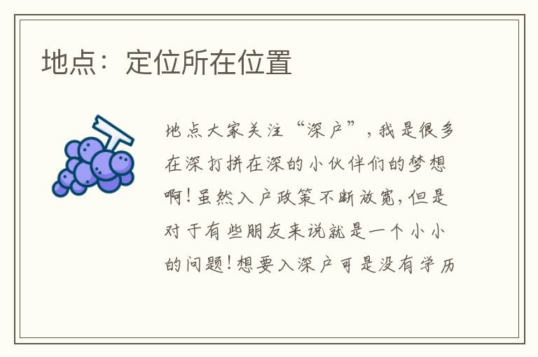 地點(diǎn)：定位所在位置