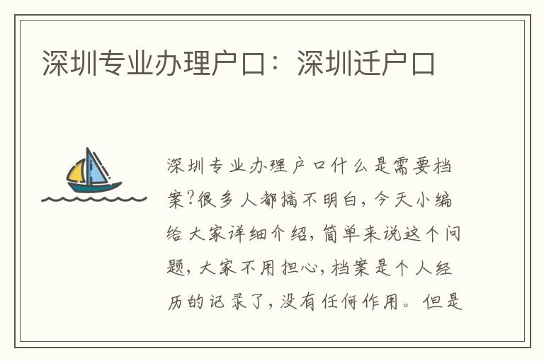 深圳專業(yè)辦理戶口：深圳遷戶口