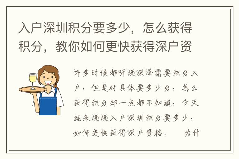 入戶深圳積分要多少，怎么獲得積分，教你如何更快獲得深戶資格