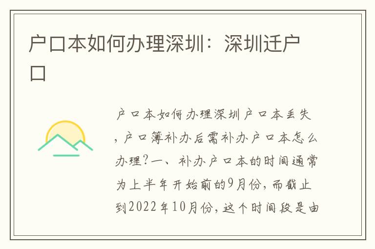 戶口本如何辦理深圳：深圳遷戶口