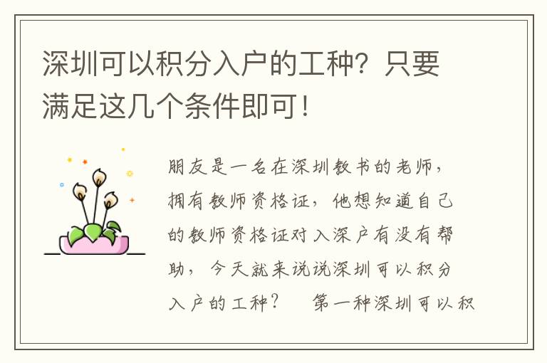 深圳可以積分入戶的工種？只要滿足這幾個(gè)條件即可！