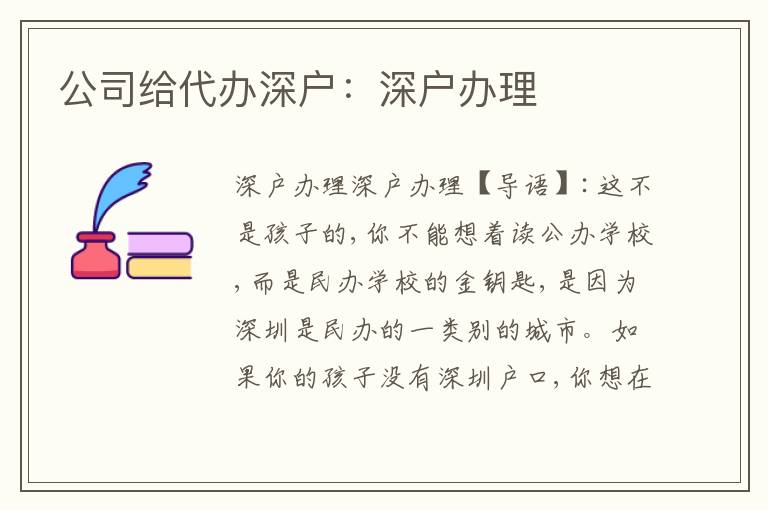 公司給代辦深戶：深戶辦理