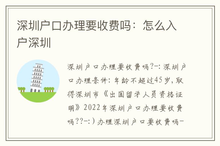 深圳戶口辦理要收費嗎：怎么入戶深圳