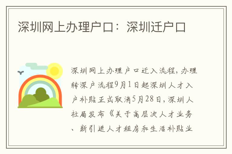 深圳網(wǎng)上辦理戶口：深圳遷戶口