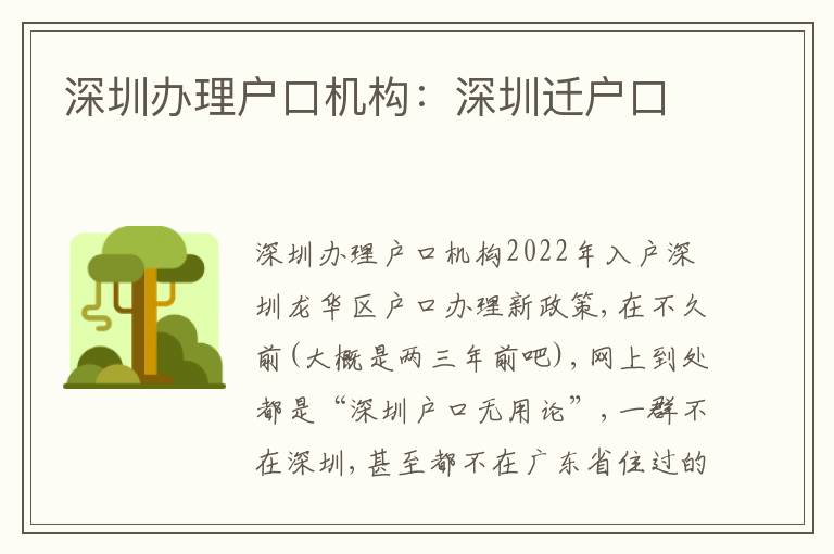 深圳辦理戶口機構(gòu)：深圳遷戶口