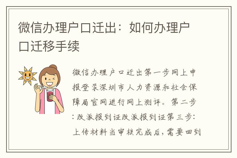 微信辦理戶口遷出：如何辦理戶口遷移手續(xù)