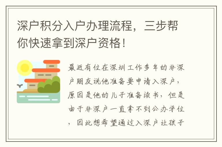 深戶積分入戶辦理流程，三步幫你快速拿到深戶資格！