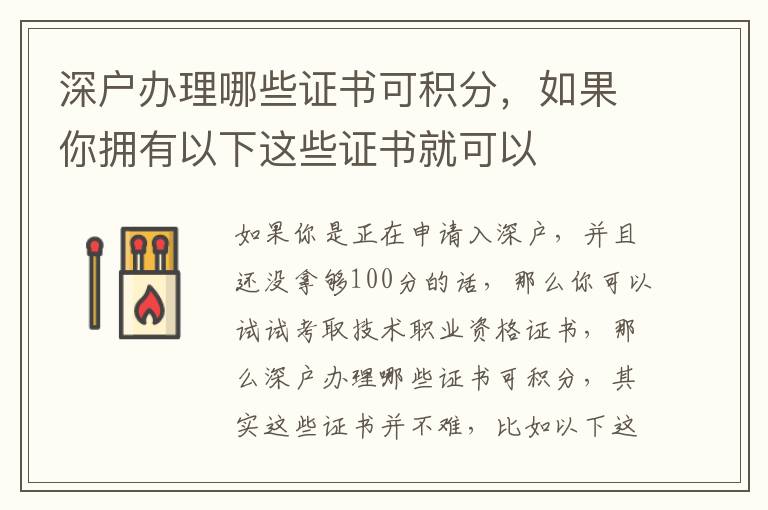 深戶辦理哪些證書可積分，如果你擁有以下這些證書就可以