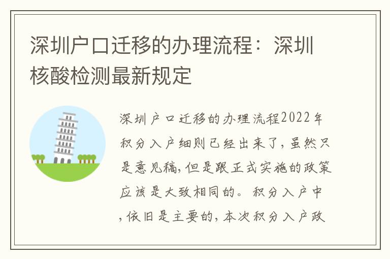 深圳戶口遷移的辦理流程：深圳核酸檢測(cè)最新規(guī)定