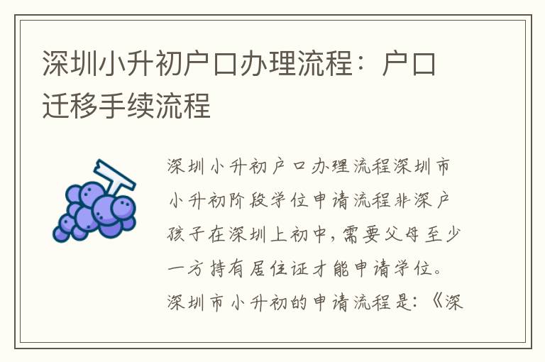 深圳小升初戶口辦理流程：戶口遷移手續(xù)流程
