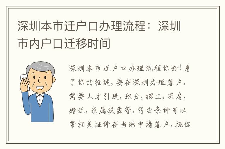 深圳本市遷戶口辦理流程：深圳市內(nèi)戶口遷移時(shí)間