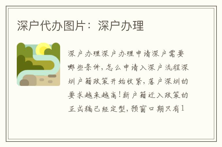 深戶代辦圖片：深戶辦理