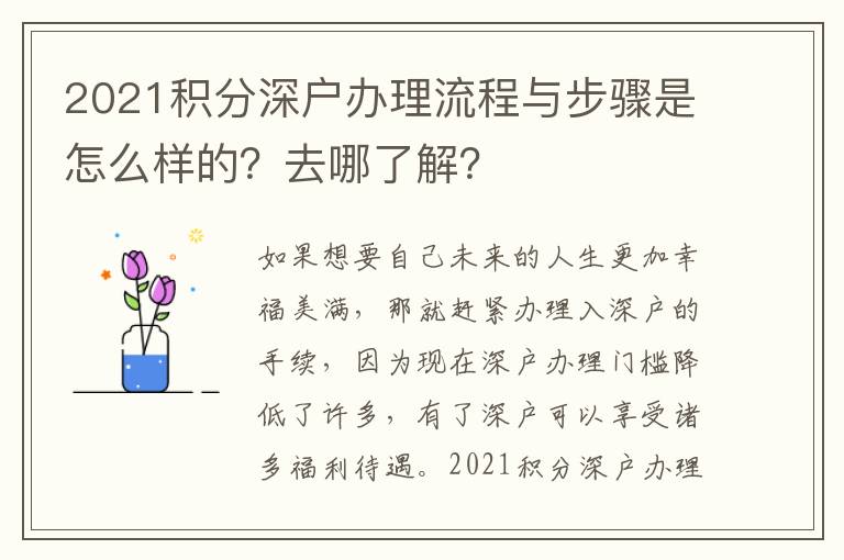 2021積分深戶辦理流程與步驟是怎么樣的？去哪了解？