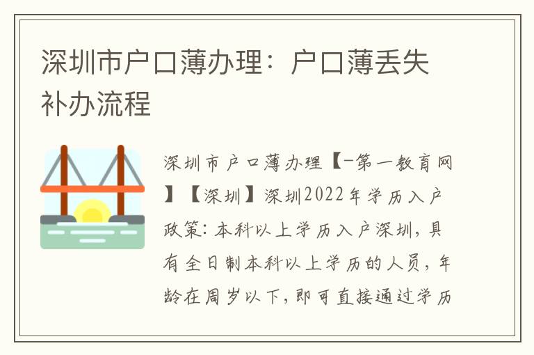 深圳市戶口薄辦理：戶口薄丟失補(bǔ)辦流程