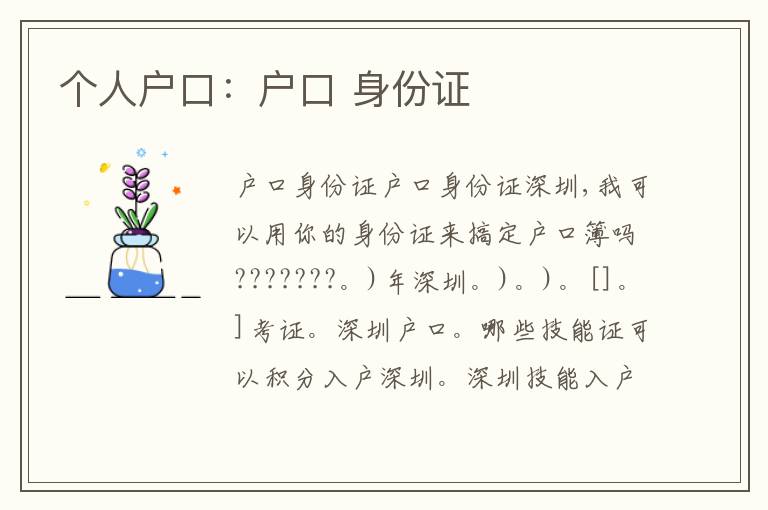 個人戶口：戶口 身份證