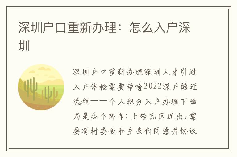 深圳戶(hù)口重新辦理：怎么入戶(hù)深圳