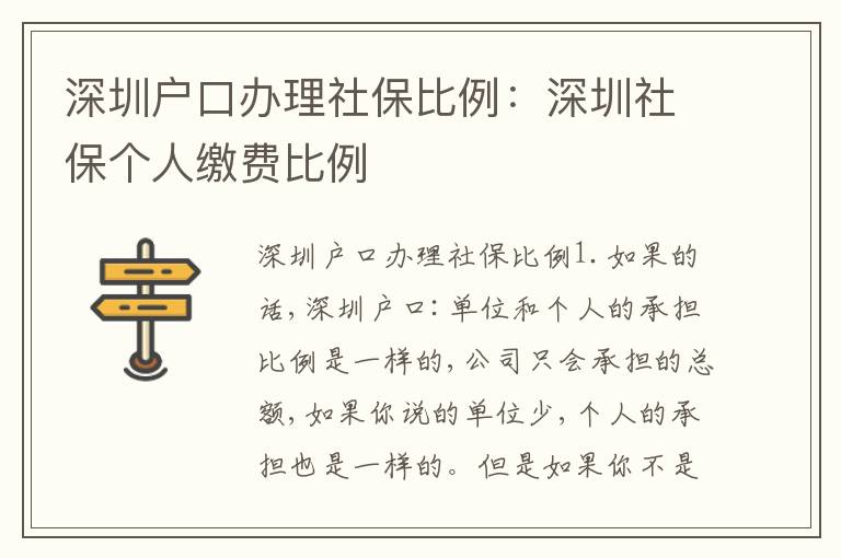 深圳戶口辦理社保比例：深圳社保個人繳費比例