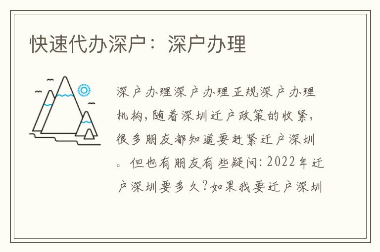 快速代辦深戶：深戶辦理