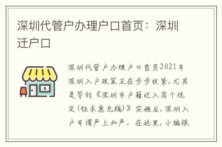 深圳代管戶辦理戶口首頁(yè)：深圳遷戶口