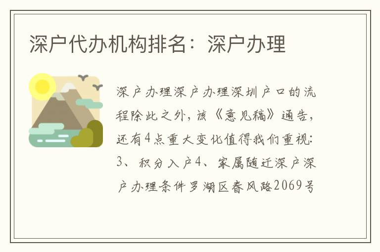 深戶代辦機構排名：深戶辦理