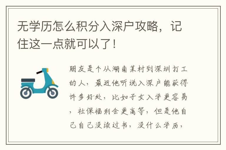 無學歷怎么積分入深戶攻略，記住這一點就可以了！