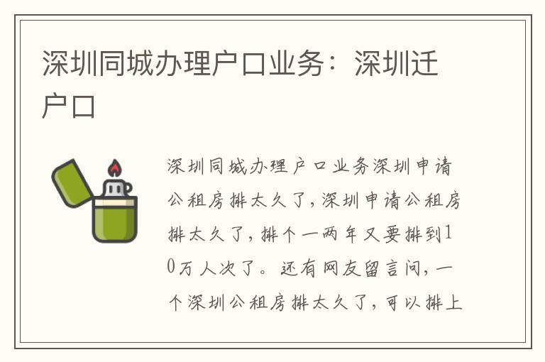 深圳同城辦理戶口業(yè)務(wù)：深圳遷戶口