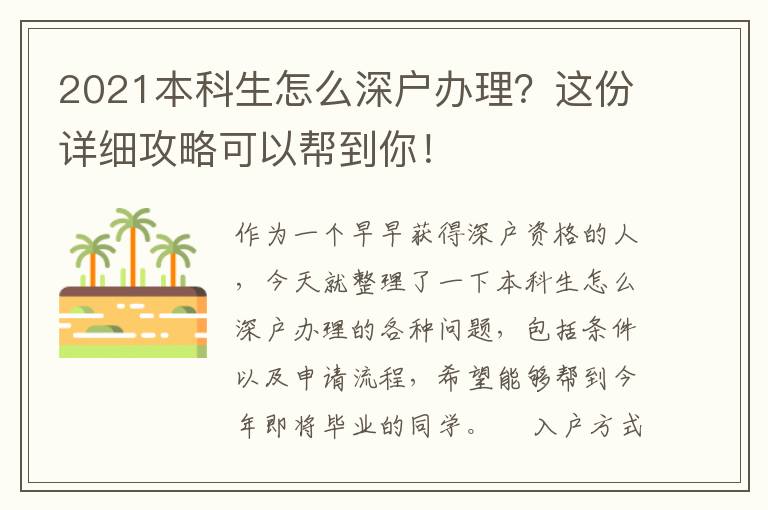 2021本科生怎么深戶辦理？這份詳細攻略可以幫到你！