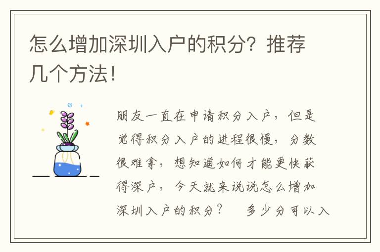 怎么增加深圳入戶的積分？推薦幾個(gè)方法！