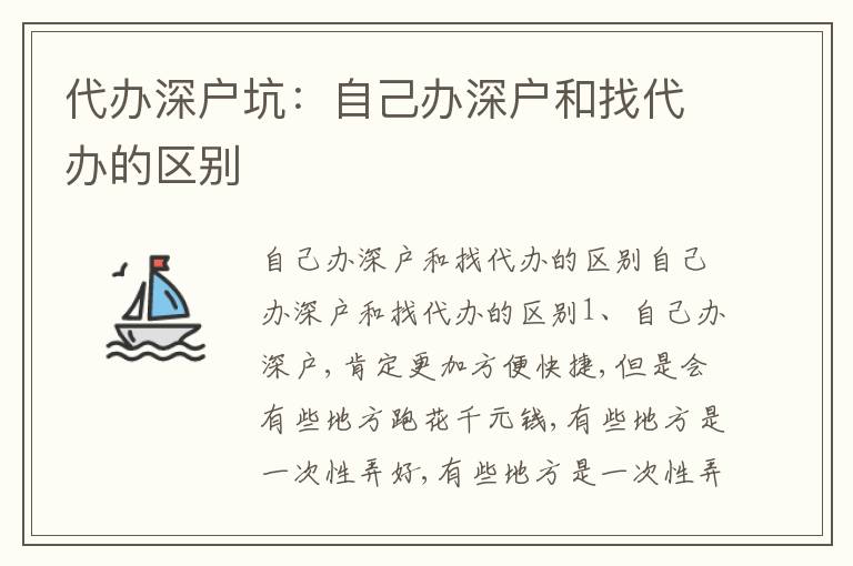 代辦深戶坑：自己辦深戶和找代辦的區(qū)別