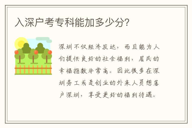 入深戶考?？颇芗佣嗌俜郑?></div>
<div   id=