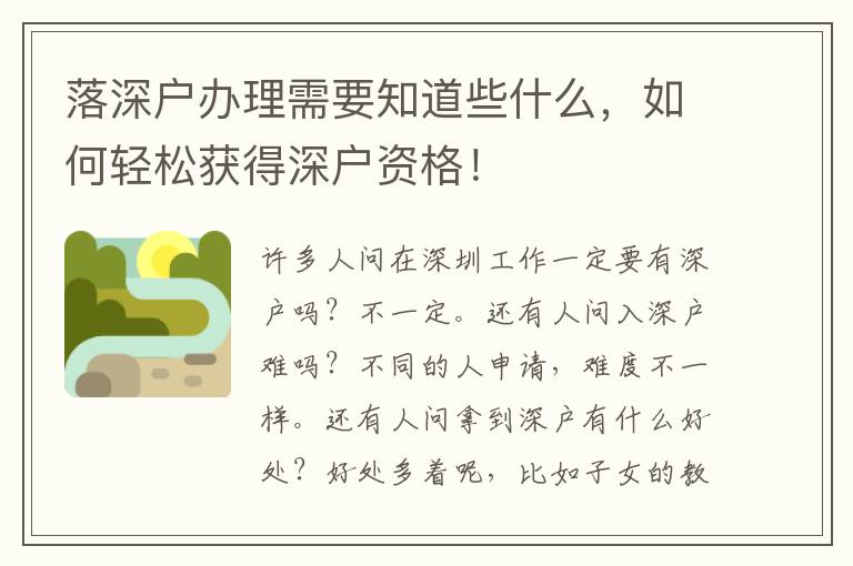 落深戶辦理需要知道些什么，如何輕松獲得深戶資格！