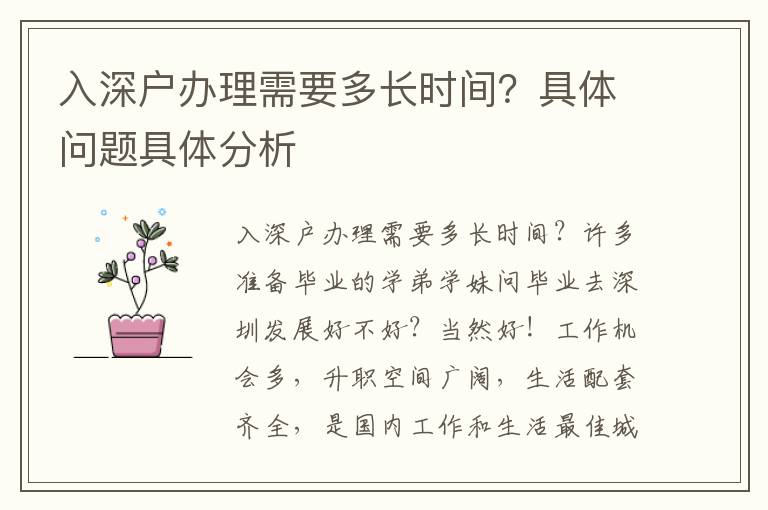 入深戶辦理需要多長時間？具體問題具體分析