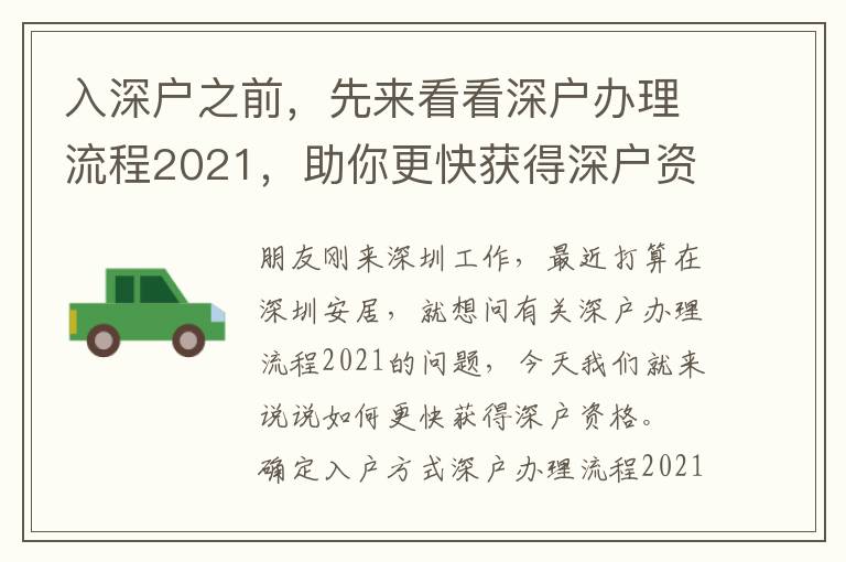 入深戶之前，先來(lái)看看深戶辦理流程2021，助你更快獲得深戶資格