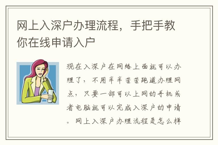 網(wǎng)上入深戶辦理流程，手把手教你在線申請入戶