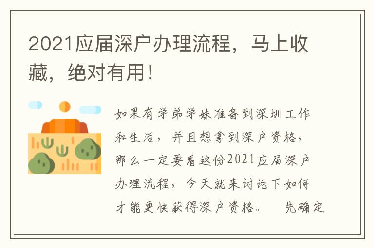 2021應屆深戶辦理流程，馬上收藏，絕對有用！