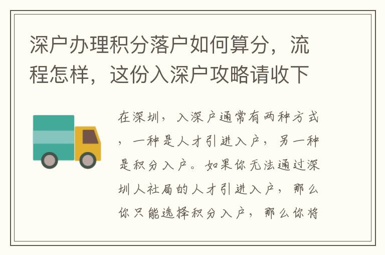 深戶辦理積分落戶如何算分，流程怎樣，這份入深戶攻略請收下！