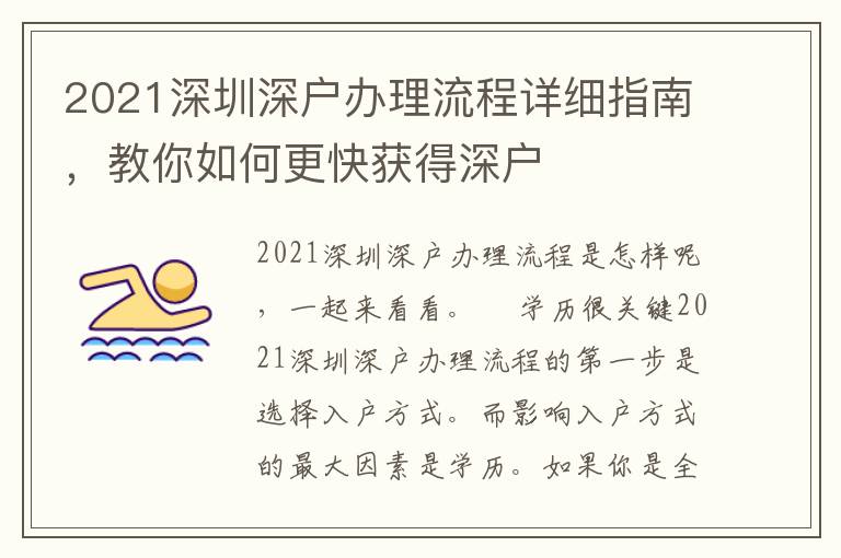 2021深圳深戶辦理流程詳細指南，教你如何更快獲得深戶