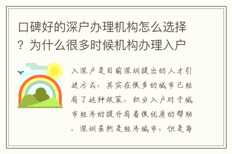 口碑好的深戶辦理機構怎么選擇？為什么很多時候機構辦理入戶速度很快？