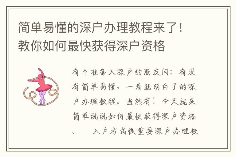簡單易懂的深戶辦理教程來了！教你如何最快獲得深戶資格